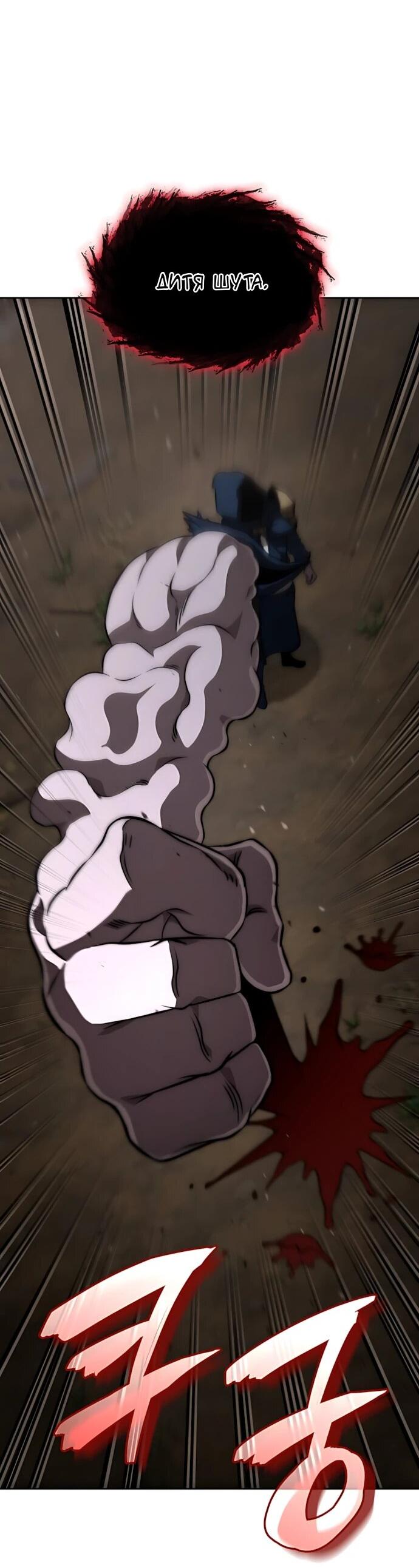 Манга Безумно талантливый игрок - Глава 88 Страница 80