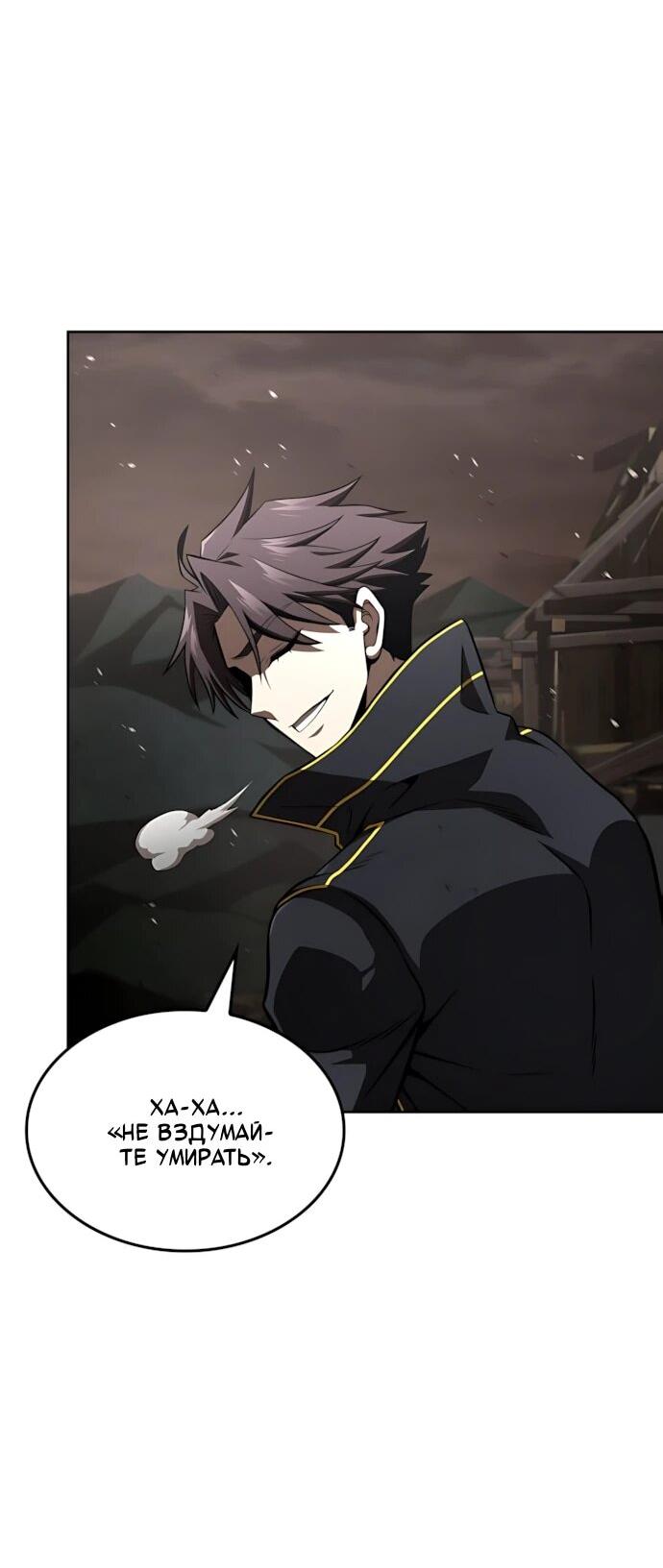 Манга Безумно талантливый игрок - Глава 88 Страница 75