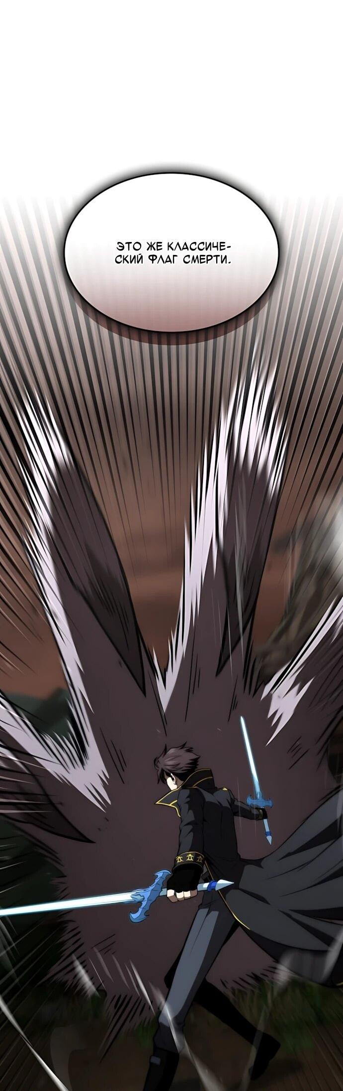 Манга Безумно талантливый игрок - Глава 88 Страница 76