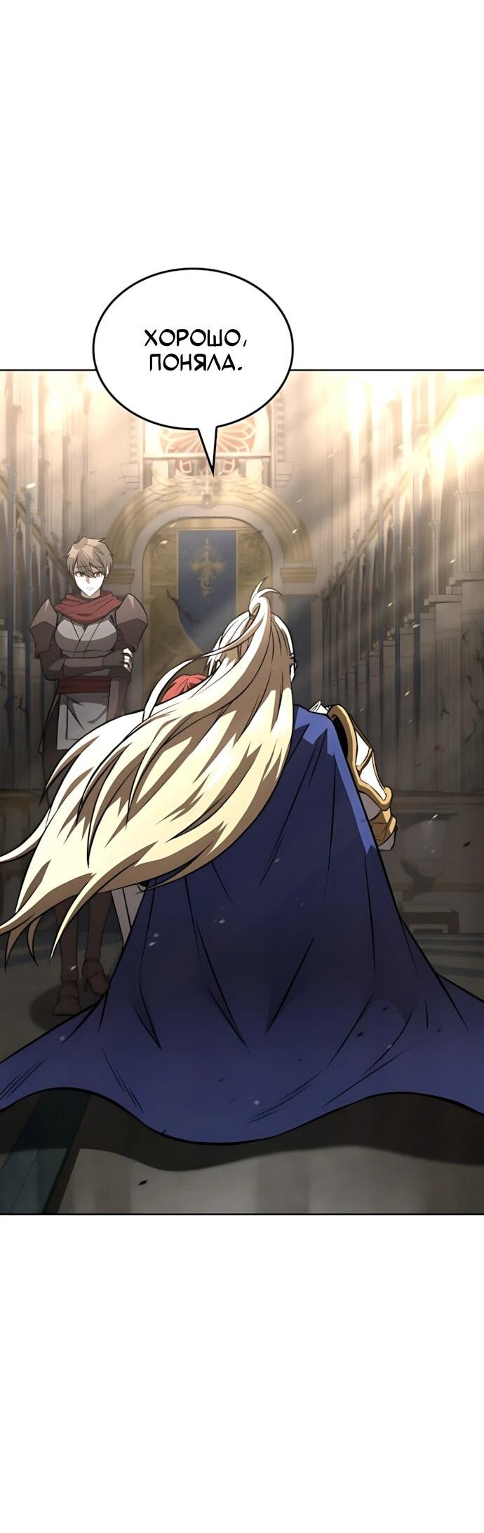 Манга Безумно талантливый игрок - Глава 88 Страница 73