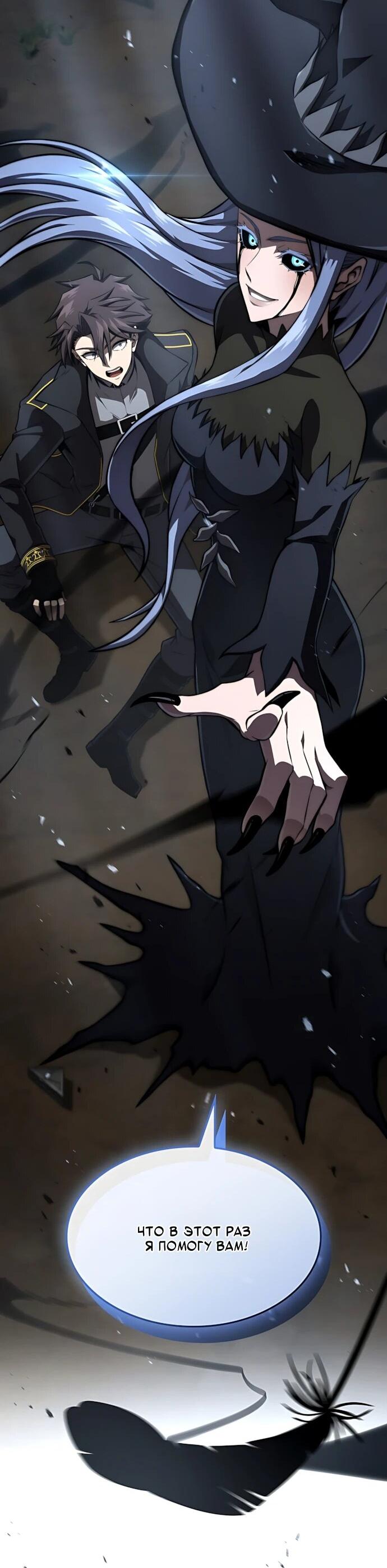 Манга Безумно талантливый игрок - Глава 88 Страница 87