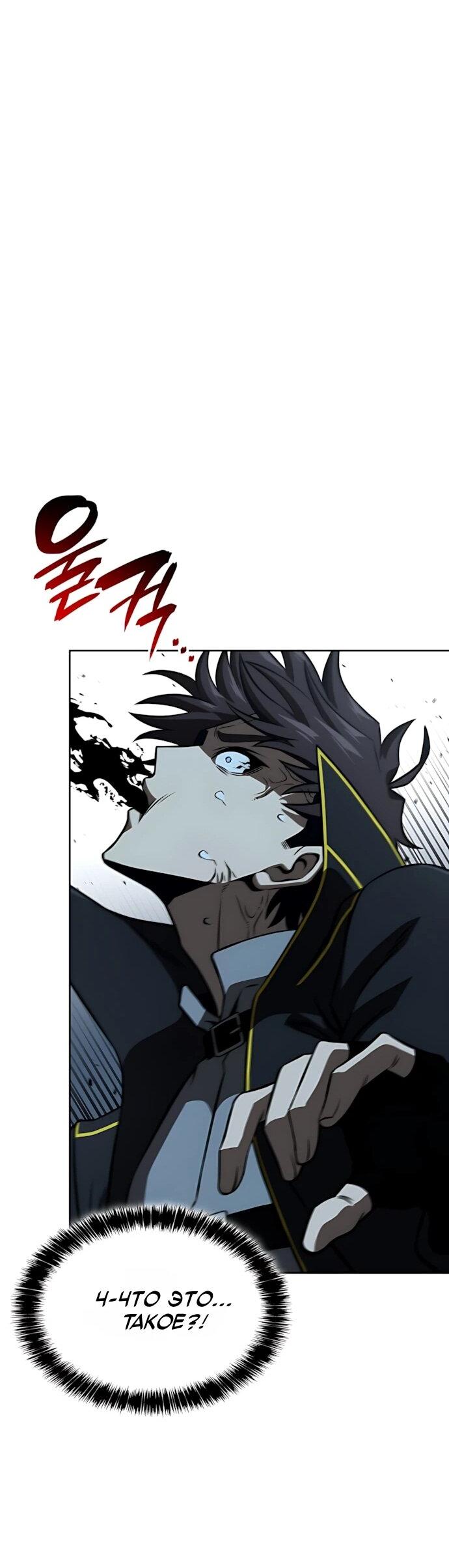 Манга Безумно талантливый игрок - Глава 88 Страница 43