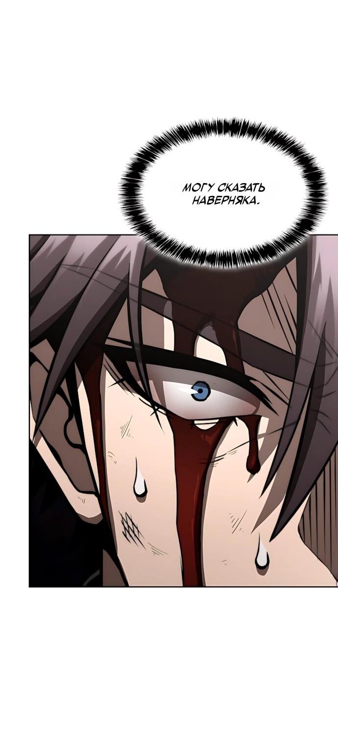 Манга Безумно талантливый игрок - Глава 88 Страница 47