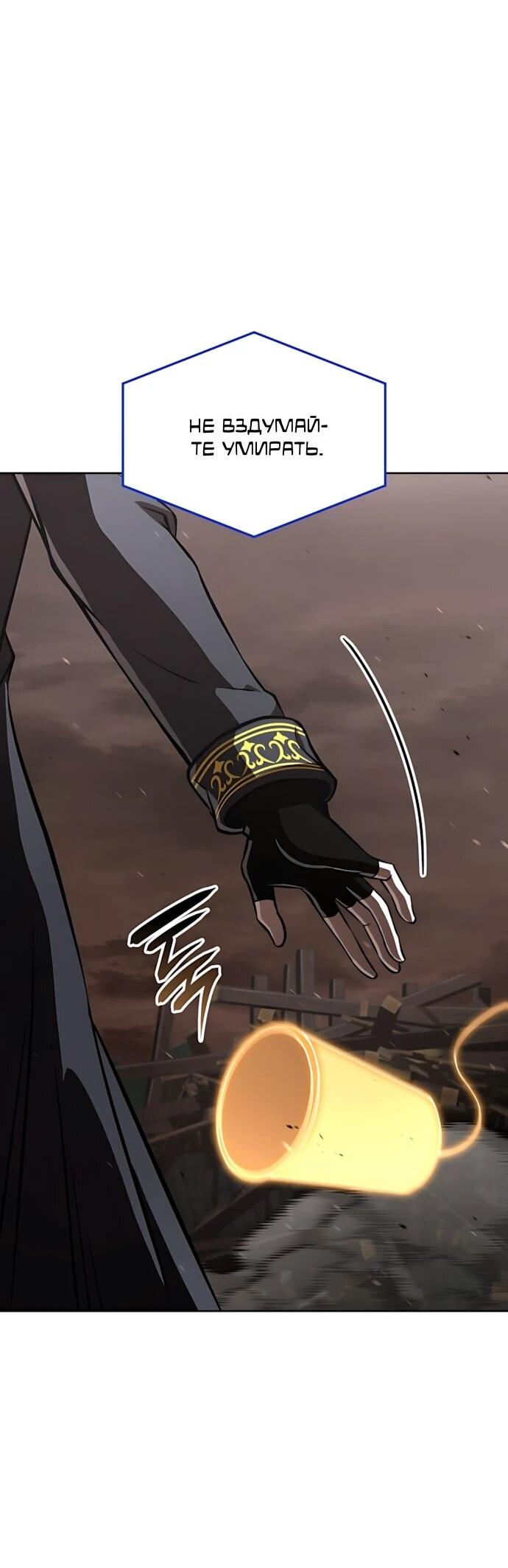 Манга Безумно талантливый игрок - Глава 88 Страница 74