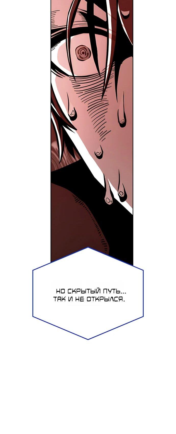 Манга Безумно талантливый игрок - Глава 88 Страница 66