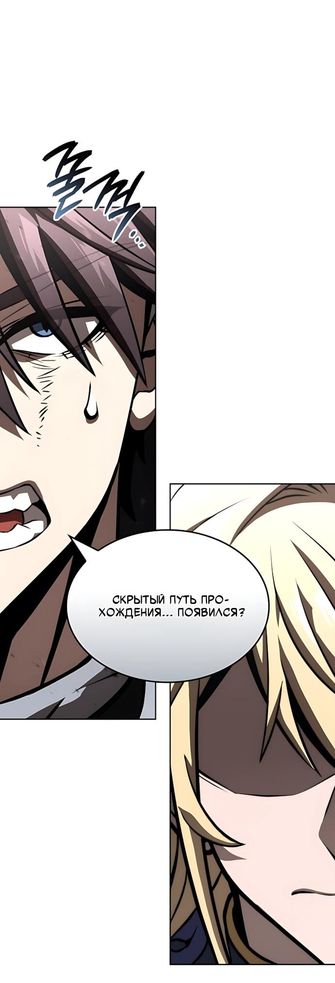 Манга Безумно талантливый игрок - Глава 88 Страница 60