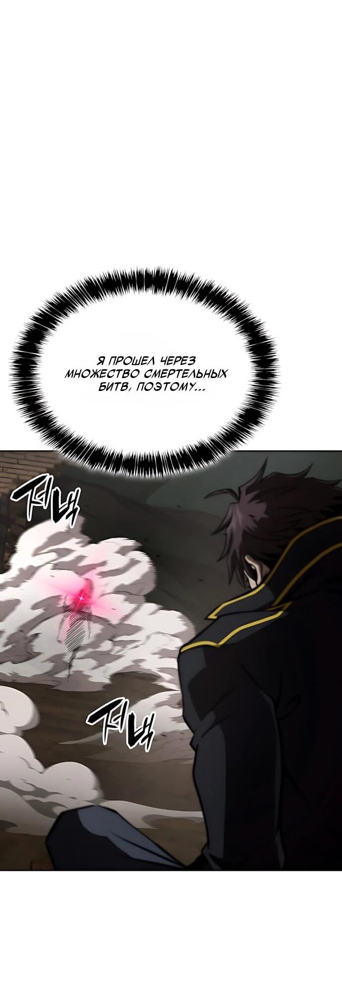 Манга Безумно талантливый игрок - Глава 88 Страница 46