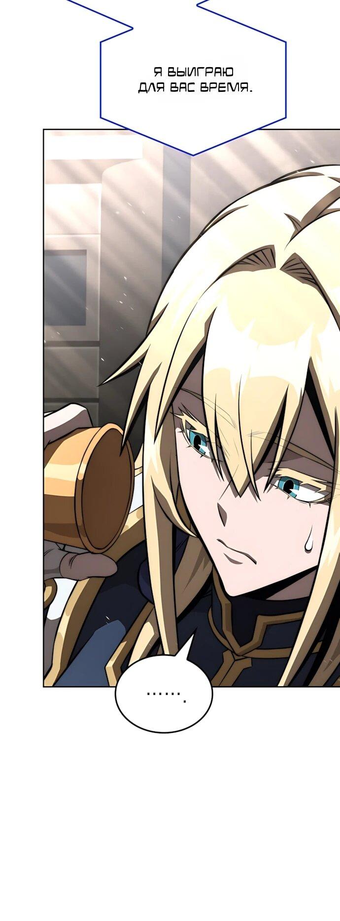 Манга Безумно талантливый игрок - Глава 88 Страница 72