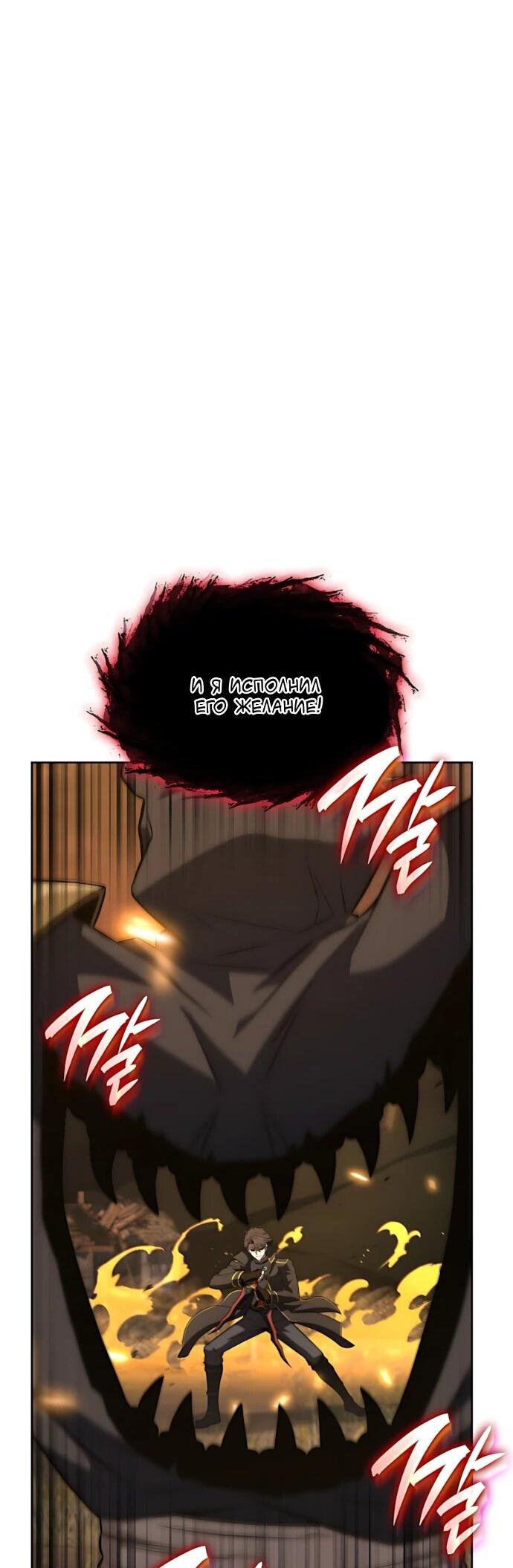 Манга Безумно талантливый игрок - Глава 88 Страница 9