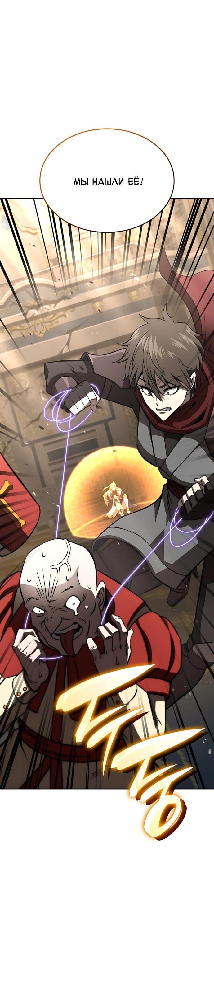 Манга Безумно талантливый игрок - Глава 88 Страница 58