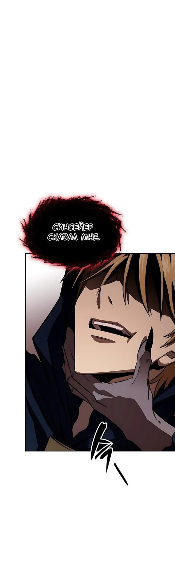 Манга Безумно талантливый игрок - Глава 88 Страница 7