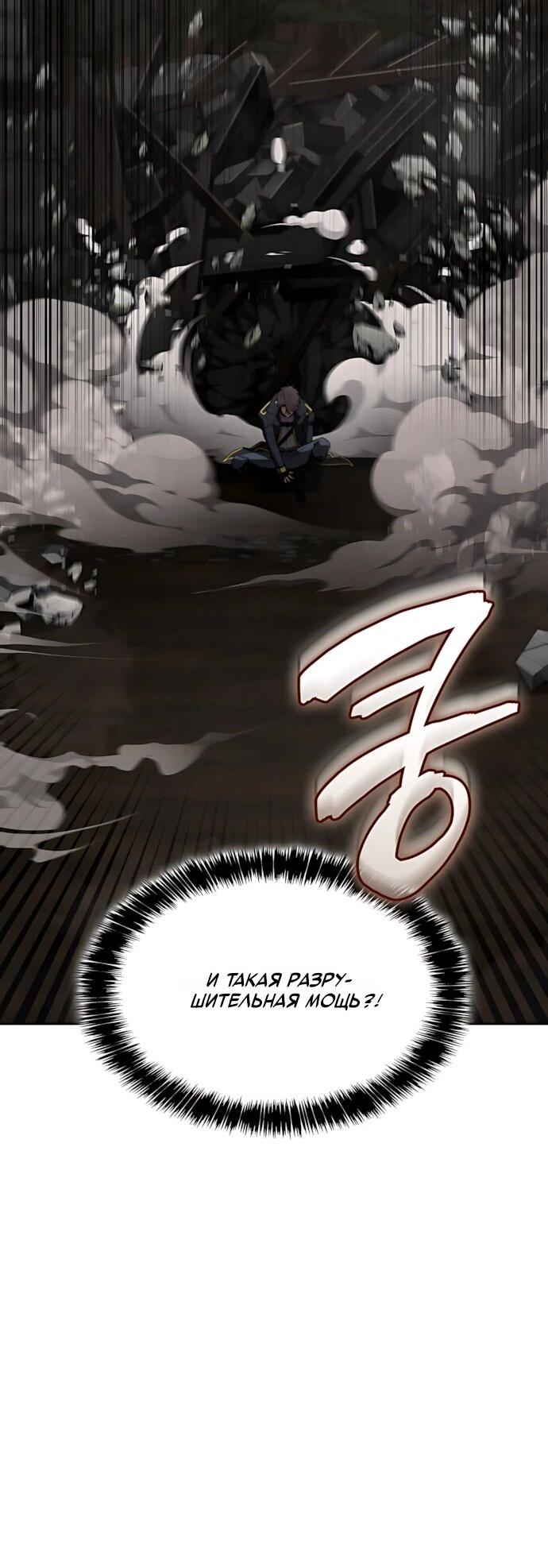 Манга Безумно талантливый игрок - Глава 88 Страница 45