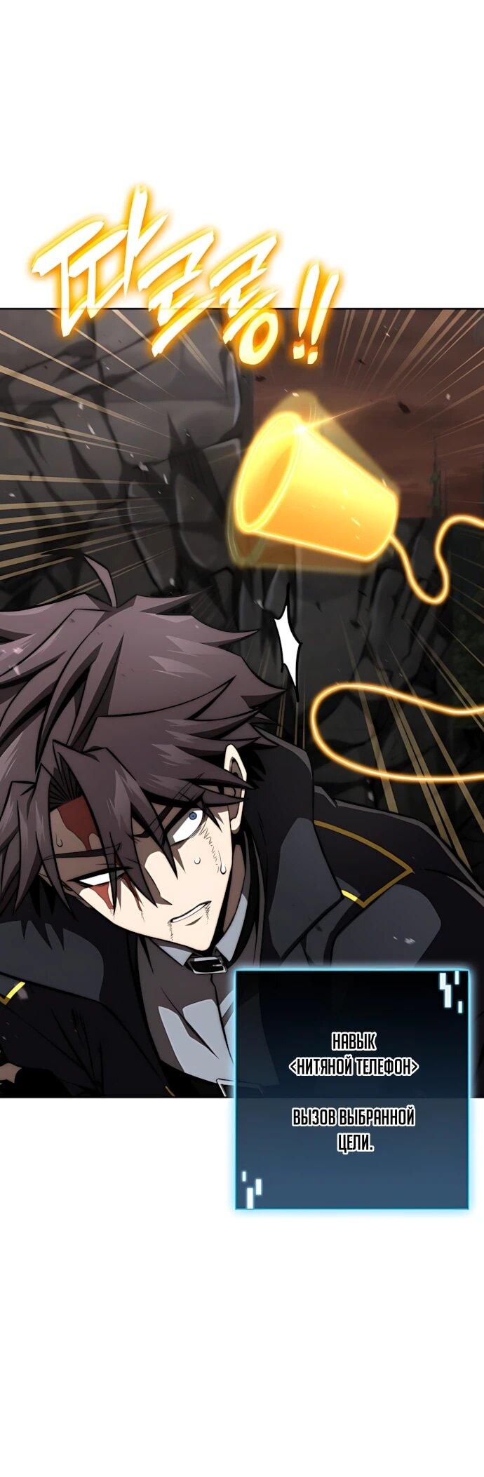 Манга Безумно талантливый игрок - Глава 88 Страница 51