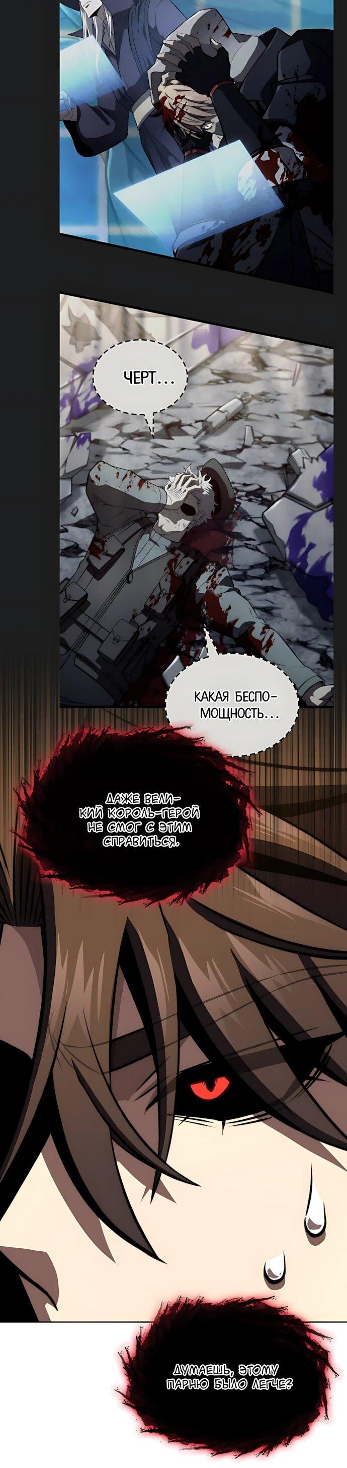 Манга Безумно талантливый игрок - Глава 88 Страница 6