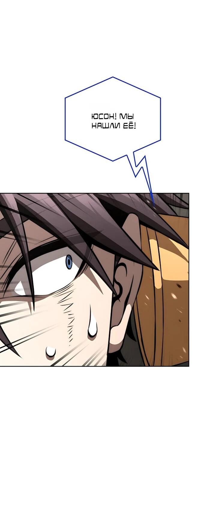 Манга Безумно талантливый игрок - Глава 88 Страница 56