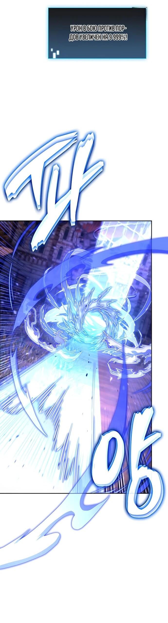 Манга Безумно талантливый игрок - Глава 88 Страница 29