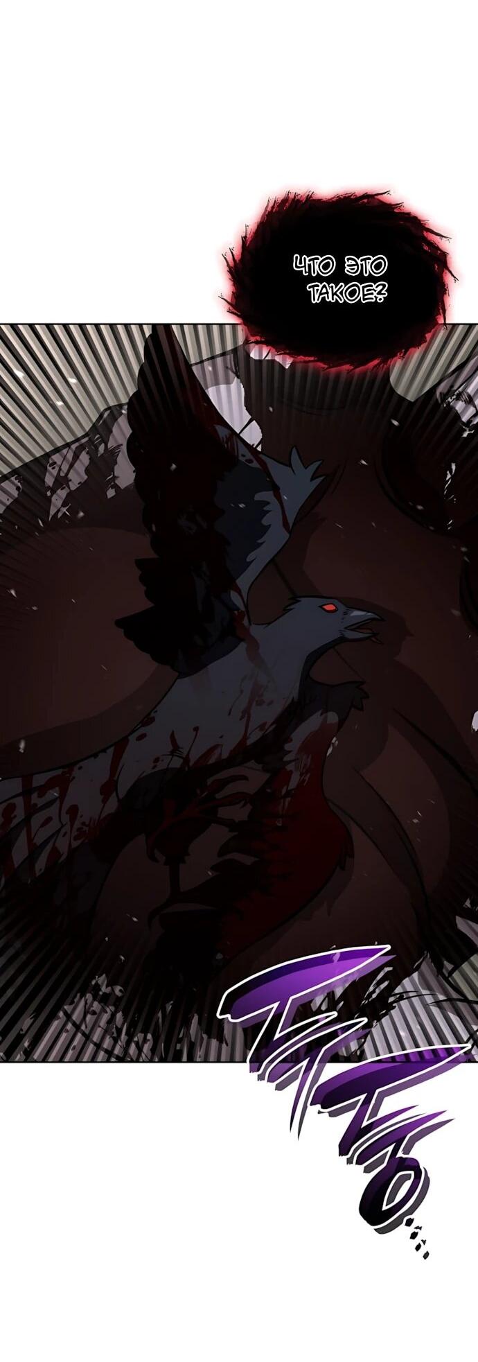 Манга Безумно талантливый игрок - Глава 88 Страница 83