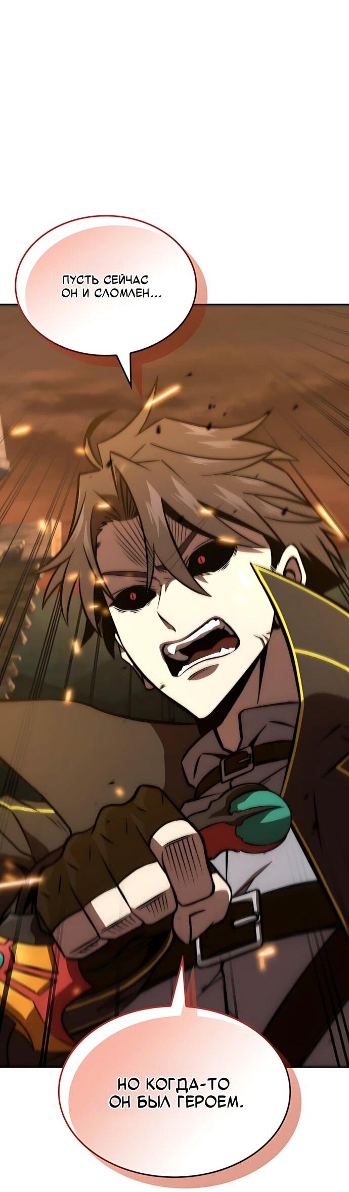 Манга Безумно талантливый игрок - Глава 88 Страница 12