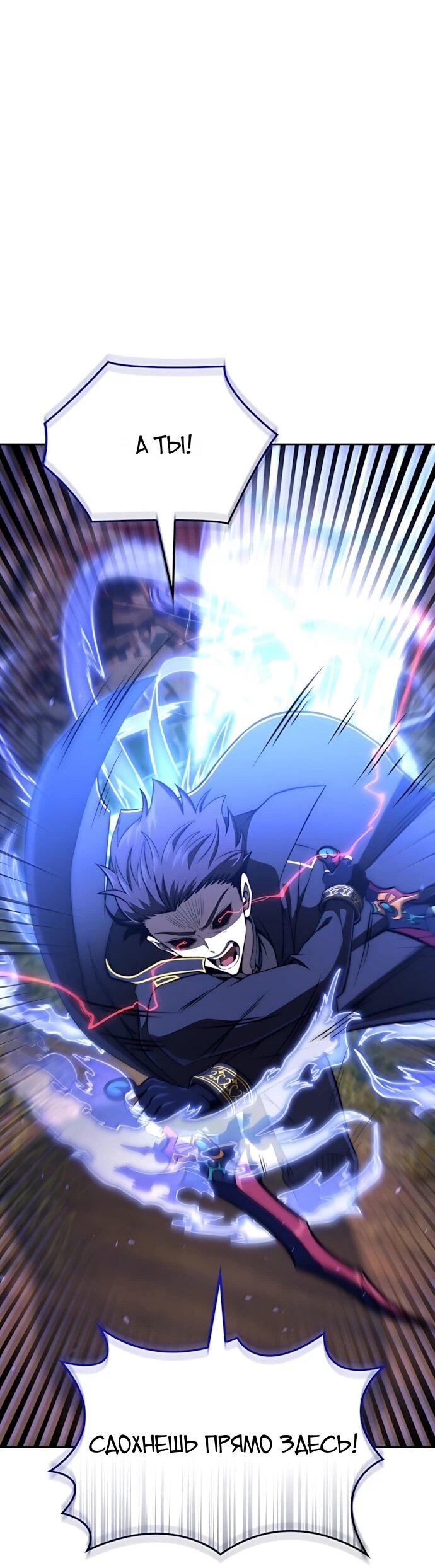 Манга Безумно талантливый игрок - Глава 88 Страница 30