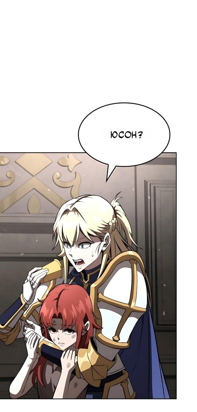 Манга Безумно талантливый игрок - Глава 88 Страница 67