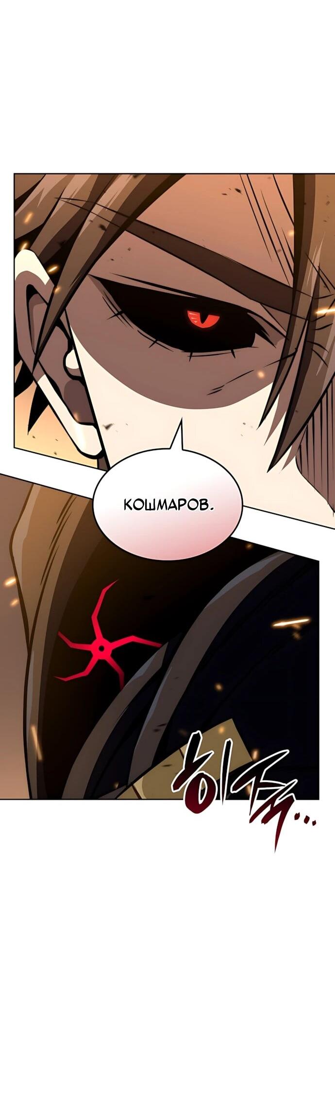 Манга Безумно талантливый игрок - Глава 88 Страница 22