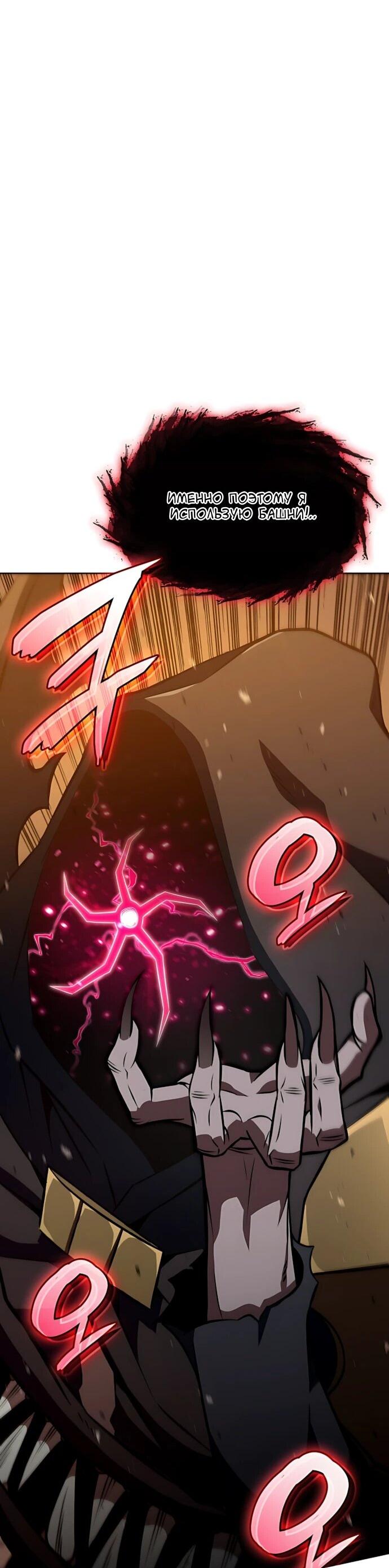 Манга Безумно талантливый игрок - Глава 88 Страница 24