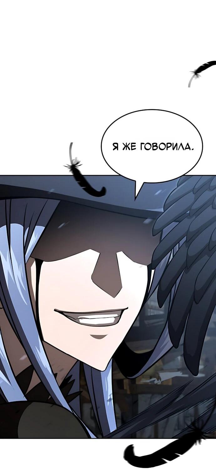 Манга Безумно талантливый игрок - Глава 88 Страница 85