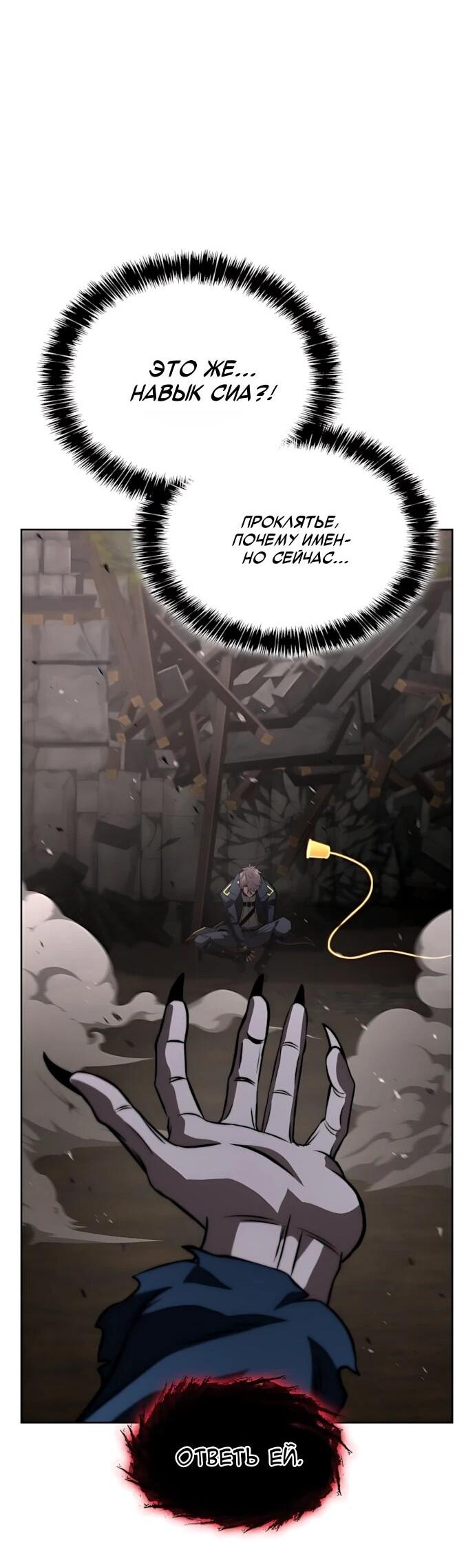 Манга Безумно талантливый игрок - Глава 88 Страница 52