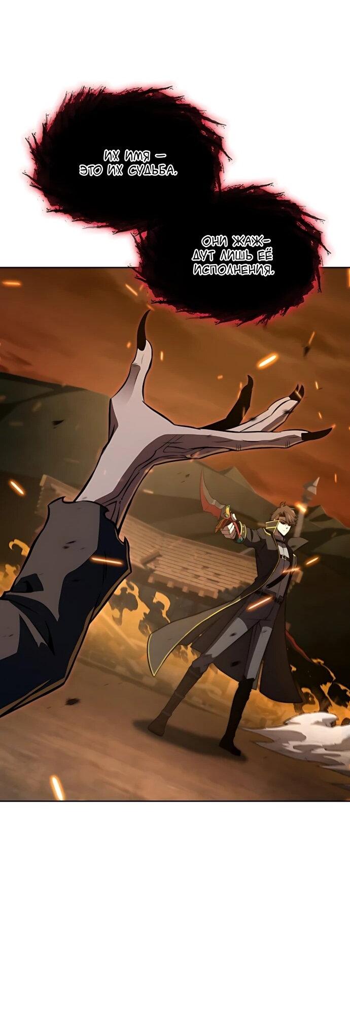 Манга Безумно талантливый игрок - Глава 88 Страница 19