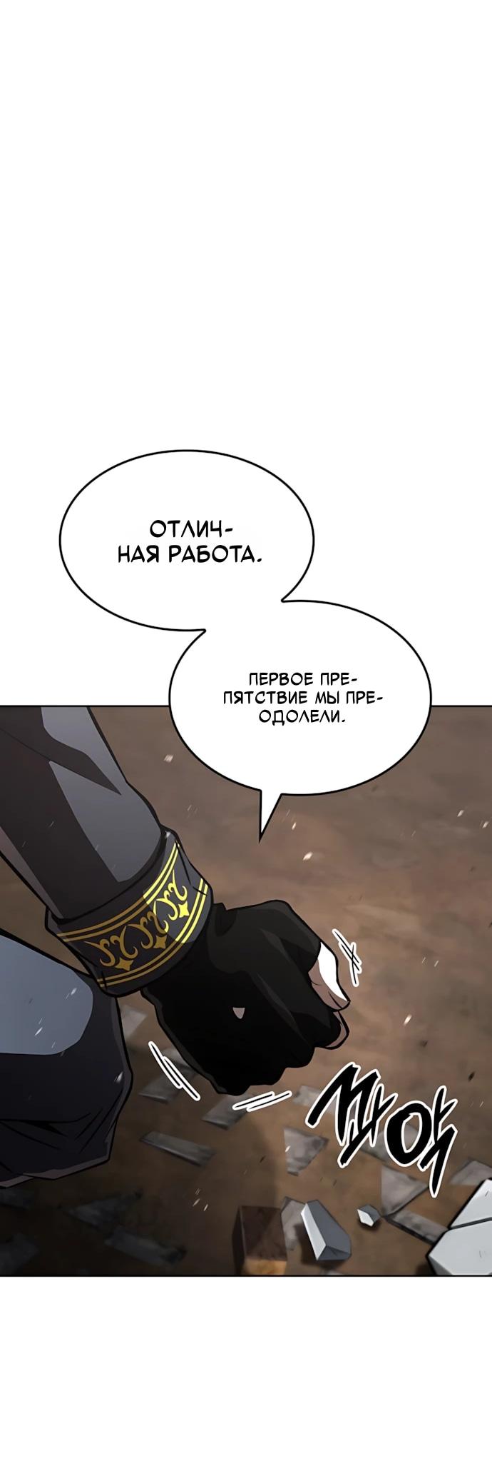 Манга Безумно талантливый игрок - Глава 88 Страница 59