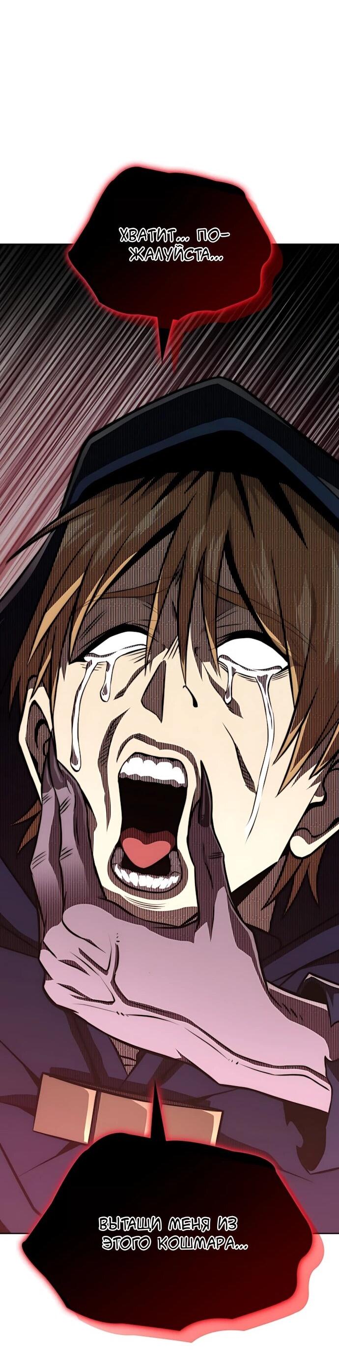 Манга Безумно талантливый игрок - Глава 88 Страница 8