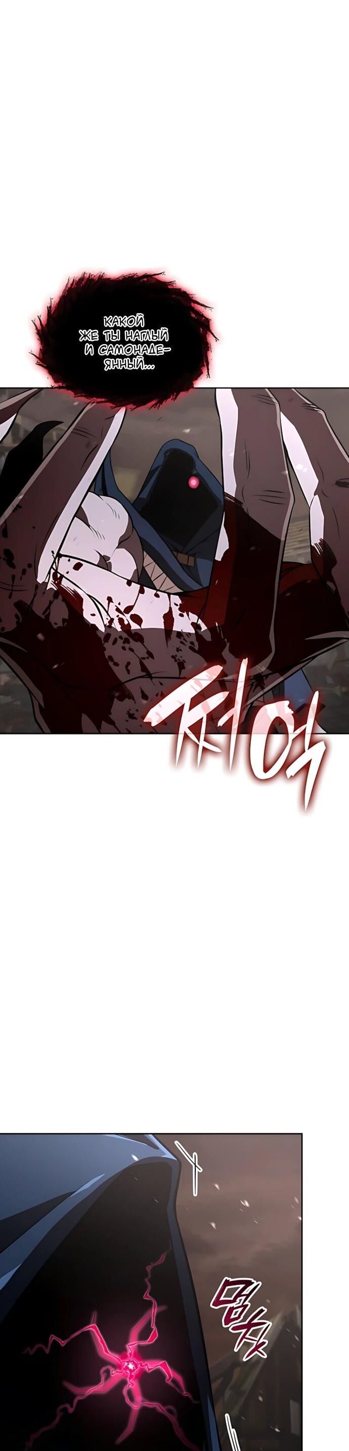 Манга Безумно талантливый игрок - Глава 88 Страница 81