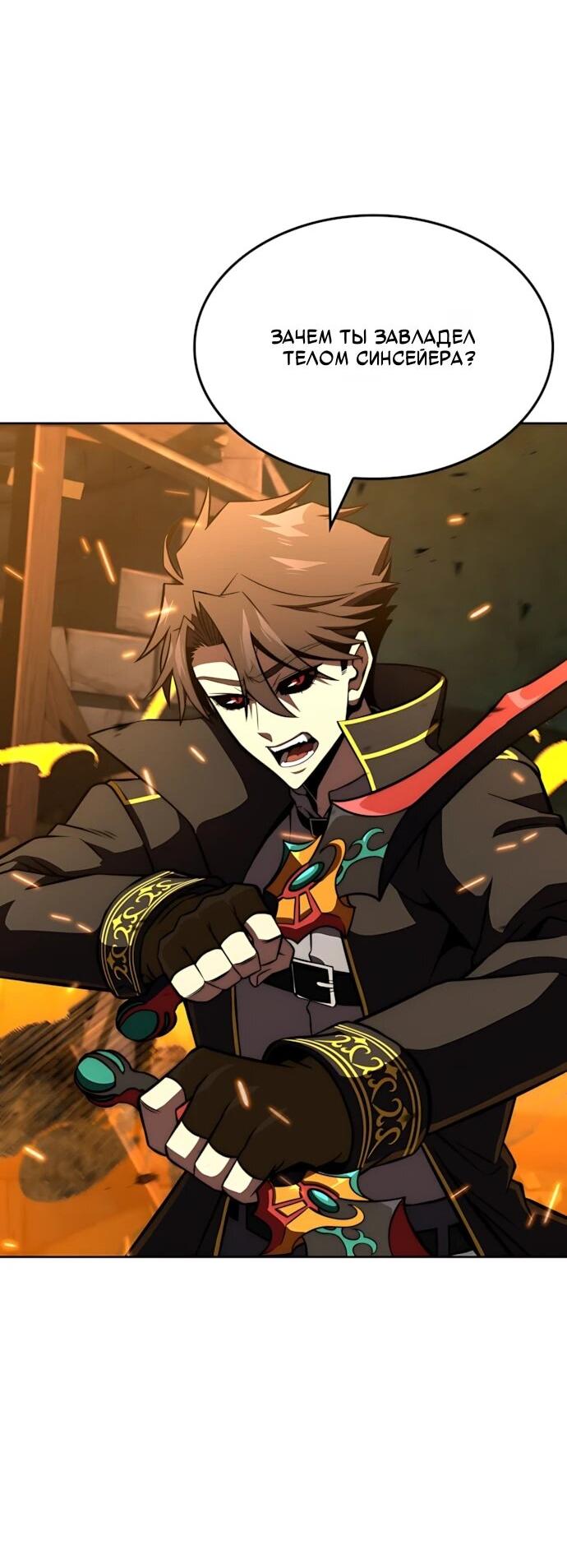 Манга Безумно талантливый игрок - Глава 88 Страница 3