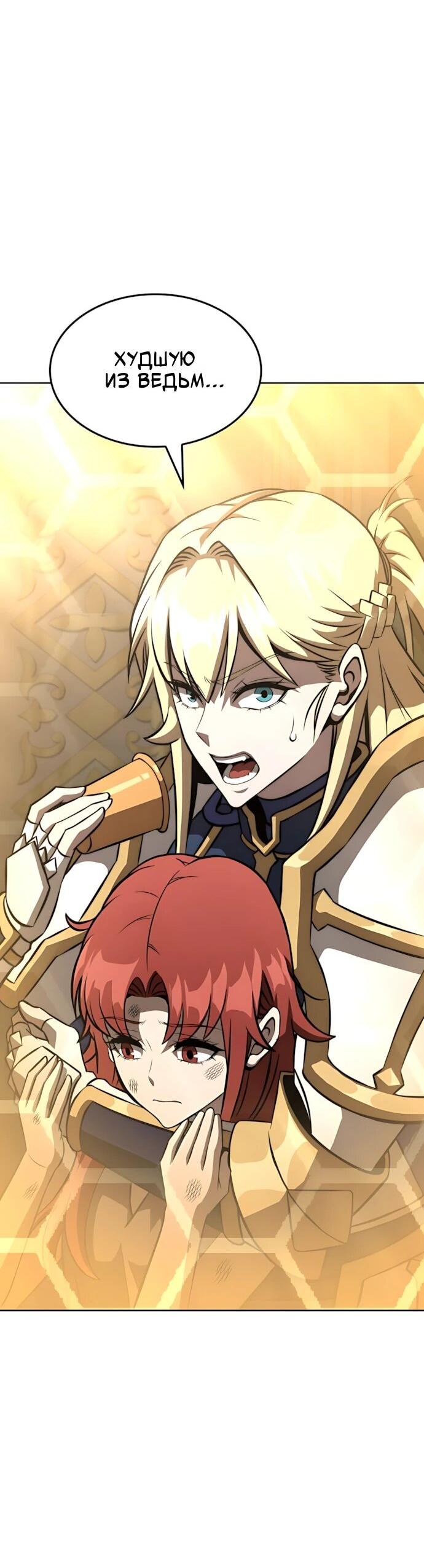 Манга Безумно талантливый игрок - Глава 88 Страница 57