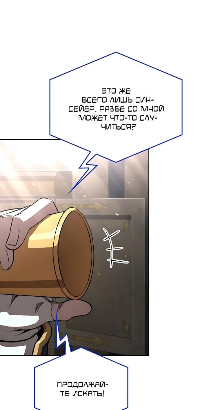 Манга Безумно талантливый игрок - Глава 88 Страница 71