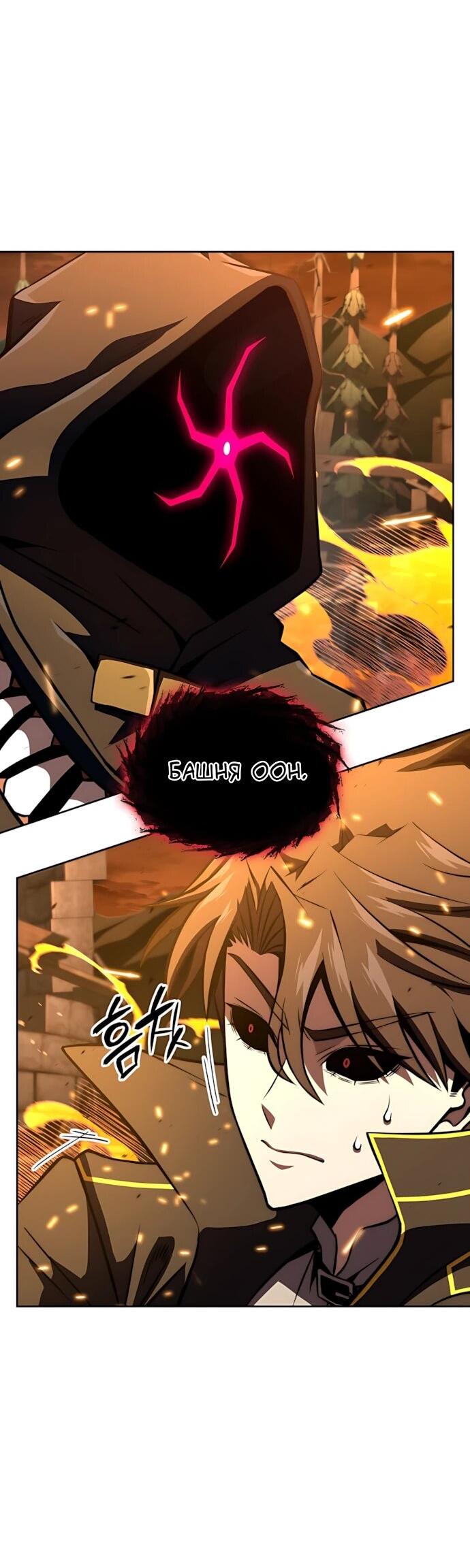 Манга Безумно талантливый игрок - Глава 88 Страница 4