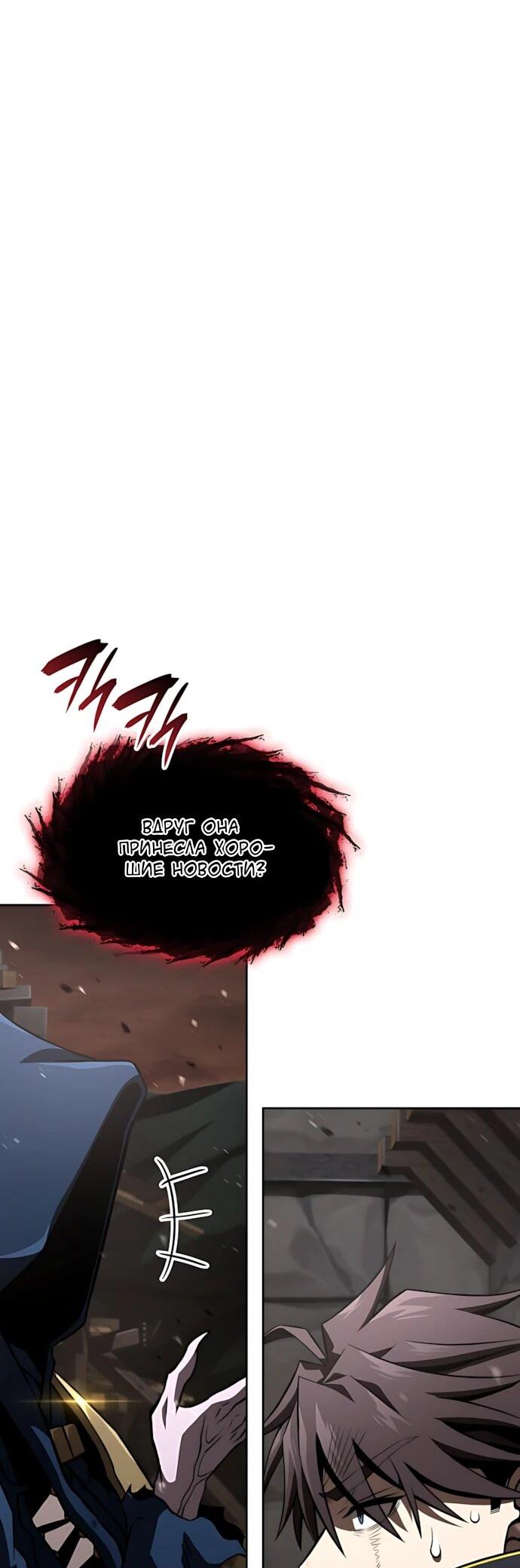 Манга Безумно талантливый игрок - Глава 88 Страница 53