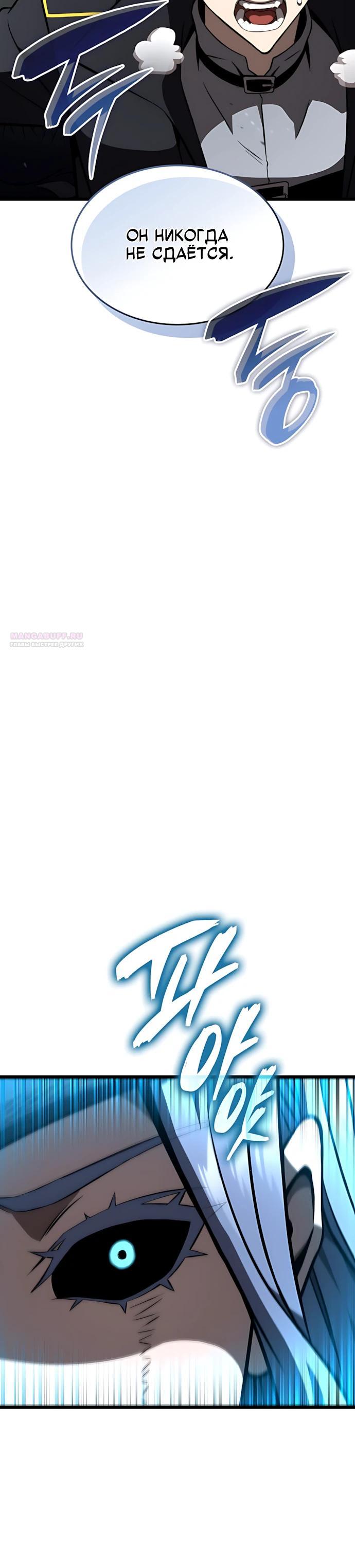 Манга Безумно талантливый игрок - Глава 89 Страница 34
