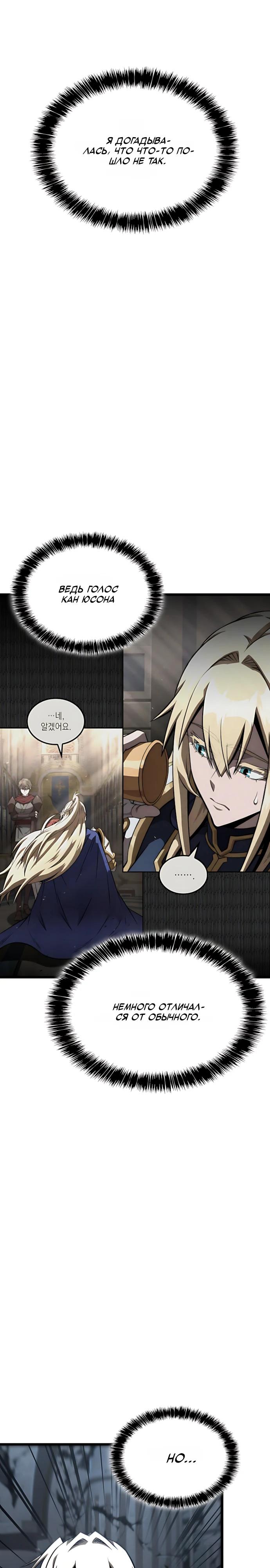 Манга Безумно талантливый игрок - Глава 89 Страница 23