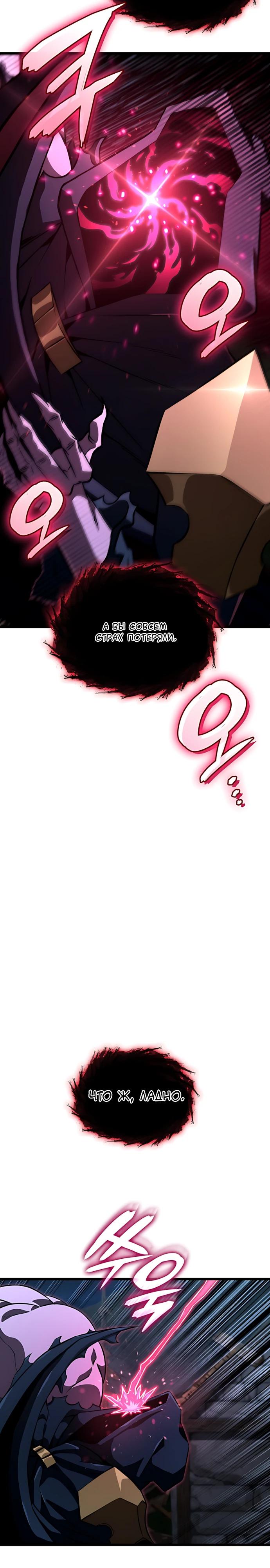 Манга Безумно талантливый игрок - Глава 89 Страница 15