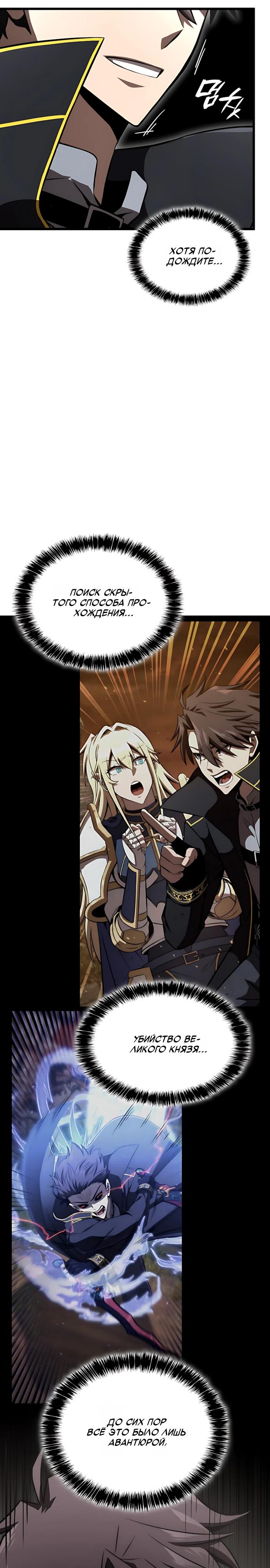 Манга Безумно талантливый игрок - Глава 89 Страница 13