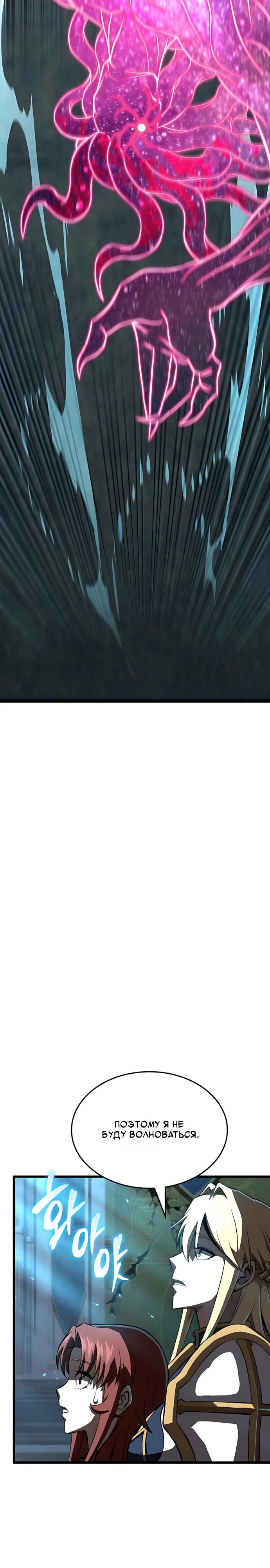 Манга Безумно талантливый игрок - Глава 89 Страница 36