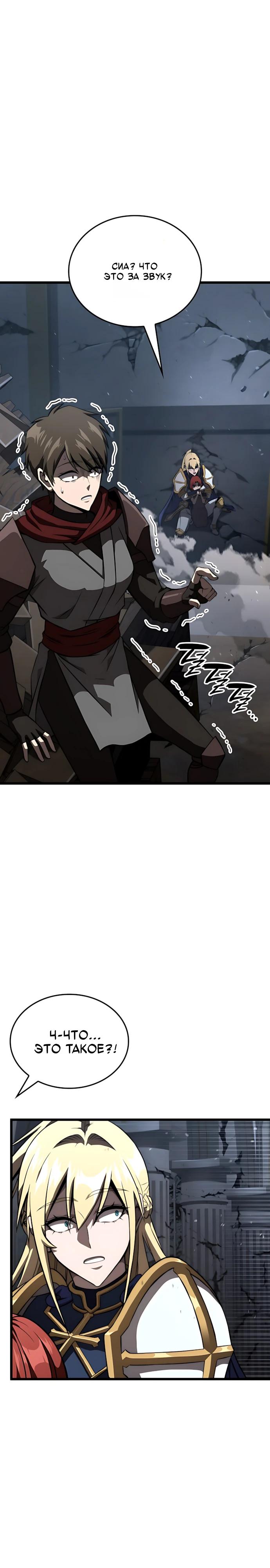 Манга Безумно талантливый игрок - Глава 89 Страница 20