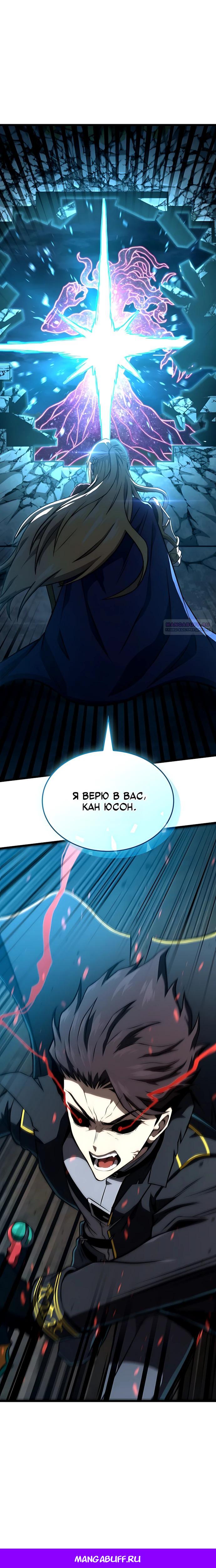 Манга Безумно талантливый игрок - Глава 89 Страница 37