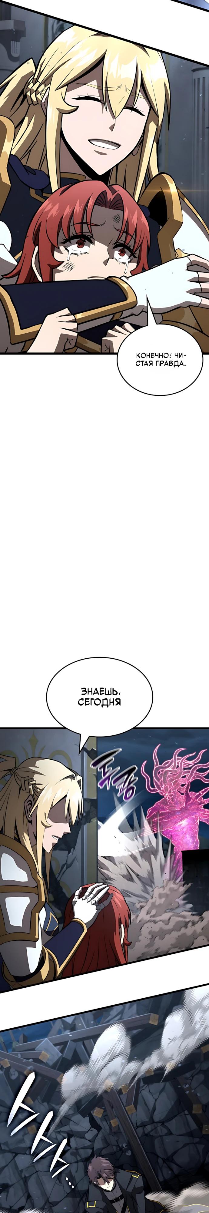 Манга Безумно талантливый игрок - Глава 89 Страница 29