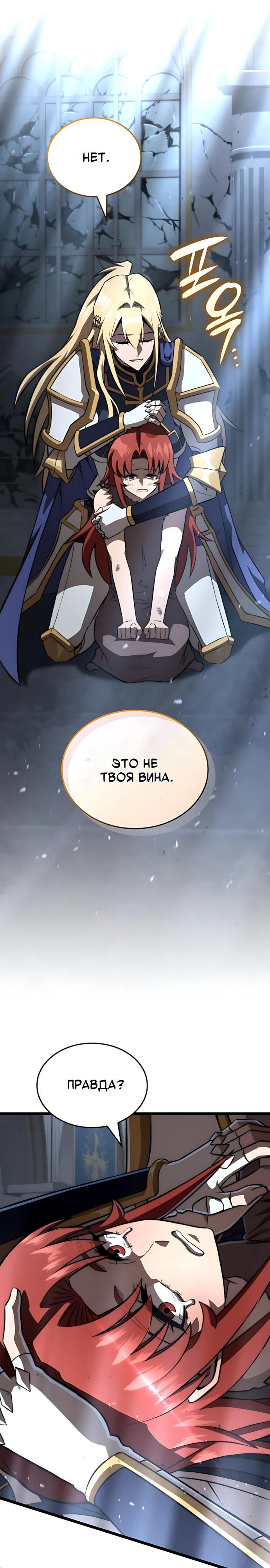 Манга Безумно талантливый игрок - Глава 89 Страница 28