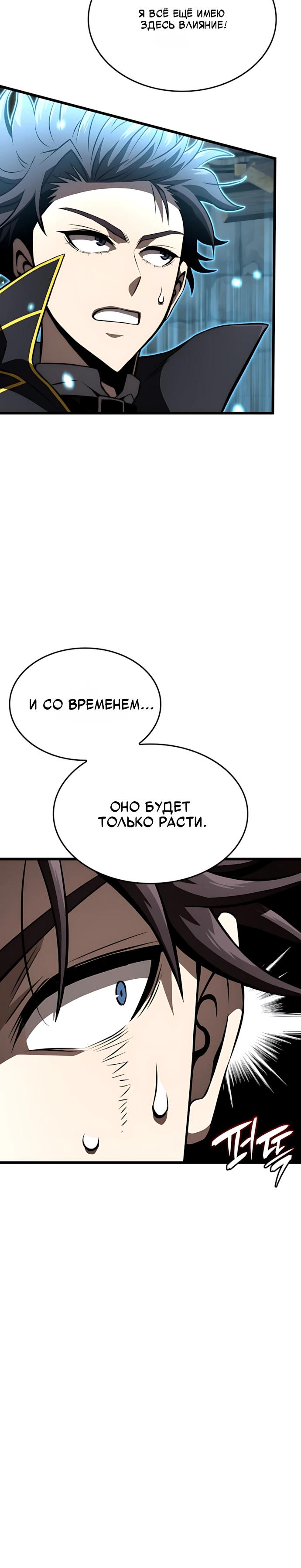 Манга Безумно талантливый игрок - Глава 89 Страница 4