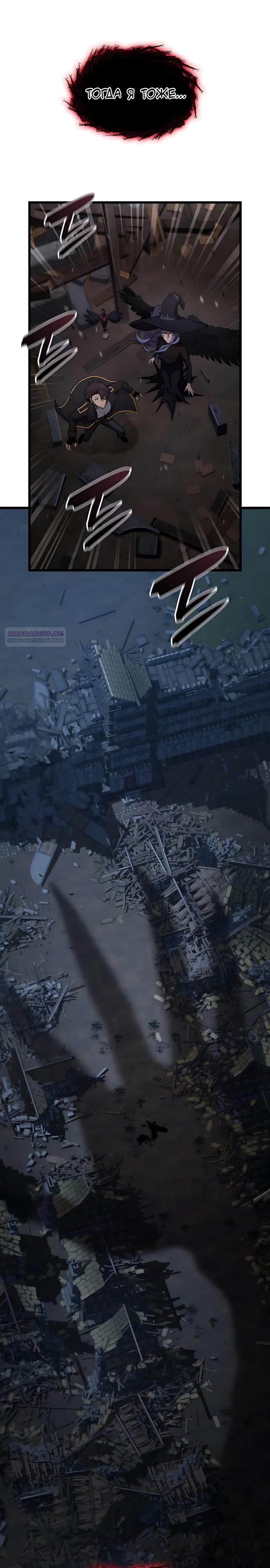 Манга Безумно талантливый игрок - Глава 89 Страница 18