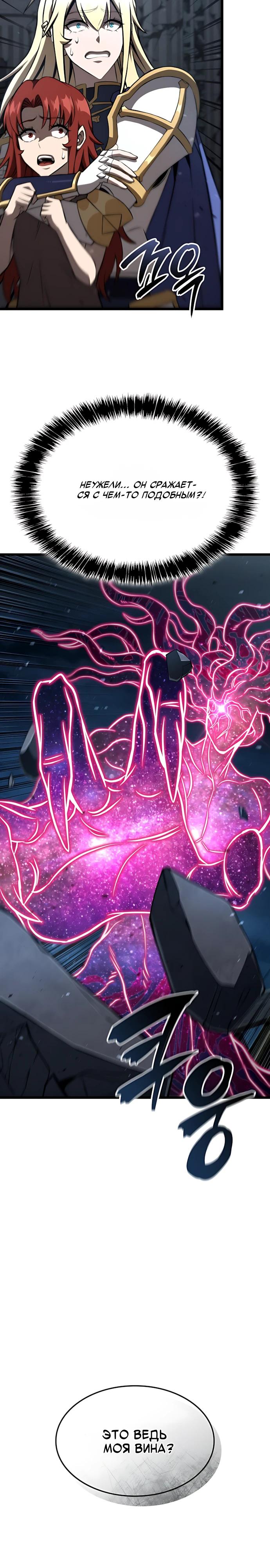 Манга Безумно талантливый игрок - Глава 89 Страница 24