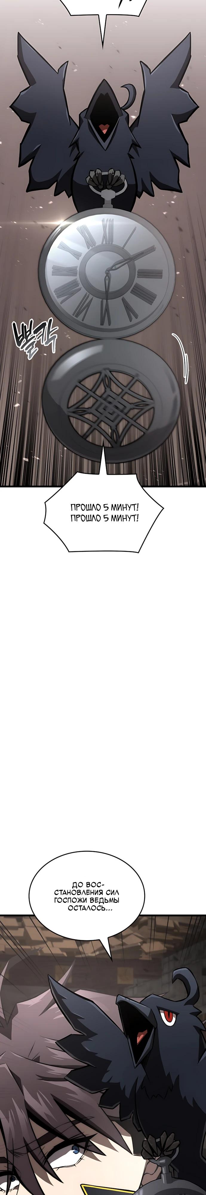 Манга Безумно талантливый игрок - Глава 89 Страница 11